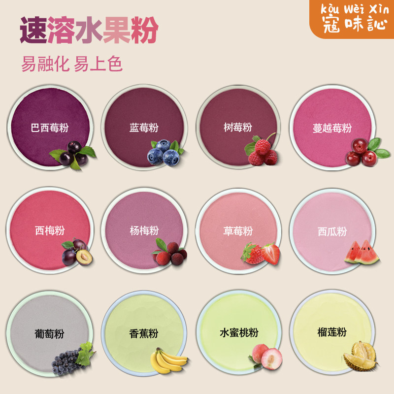 寇味訫果蔬粉钵仔糕冰皮月饼调色粉冰粉果冻烘焙用固体饮料草莓味