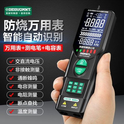德国进口智能数字万用表全自动高精度小型便携式电工专用电容万能