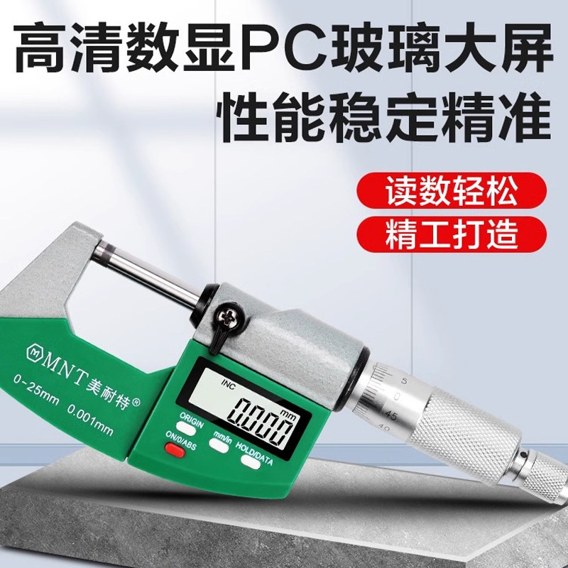 德国进口?外径千分尺高精度测厚仪卡尺电子数显螺旋测微器量具