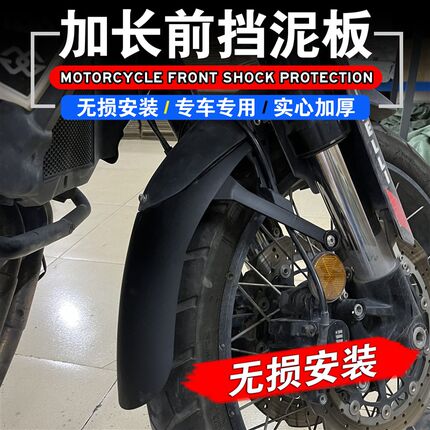 适用于金鹏TRK502X TRK702 TRK552改装加长前挡泥板前泥瓦加长