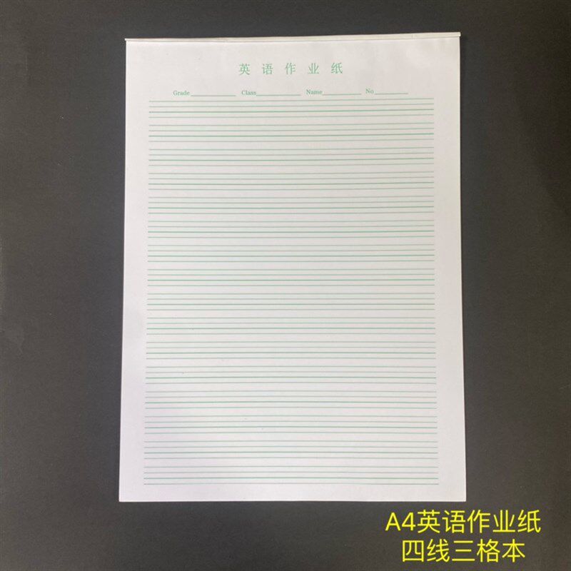 厦门学校A4英语作业纸4线3格本稿纸米黄护眼纸80克加厚绿格20页