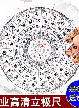 二十四山人天地立极尺专业户型布局测量透明罗盘八边形24山定位仪