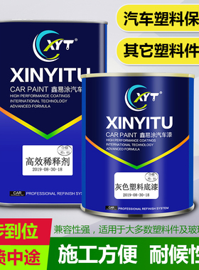 灰色塑料底漆PP汽车保险杠PVC塑料配件内饰改色ABS塑胶喷漆汽车漆