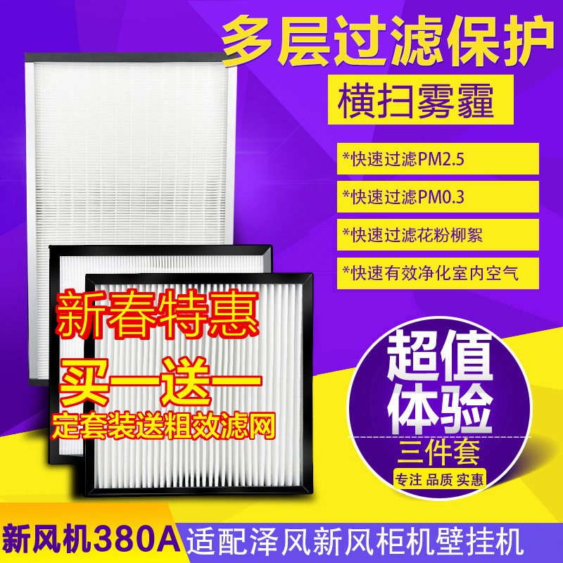 滤品帮适配泽风新风系统380A380B400A400B柜式机高效过滤网芯套装
