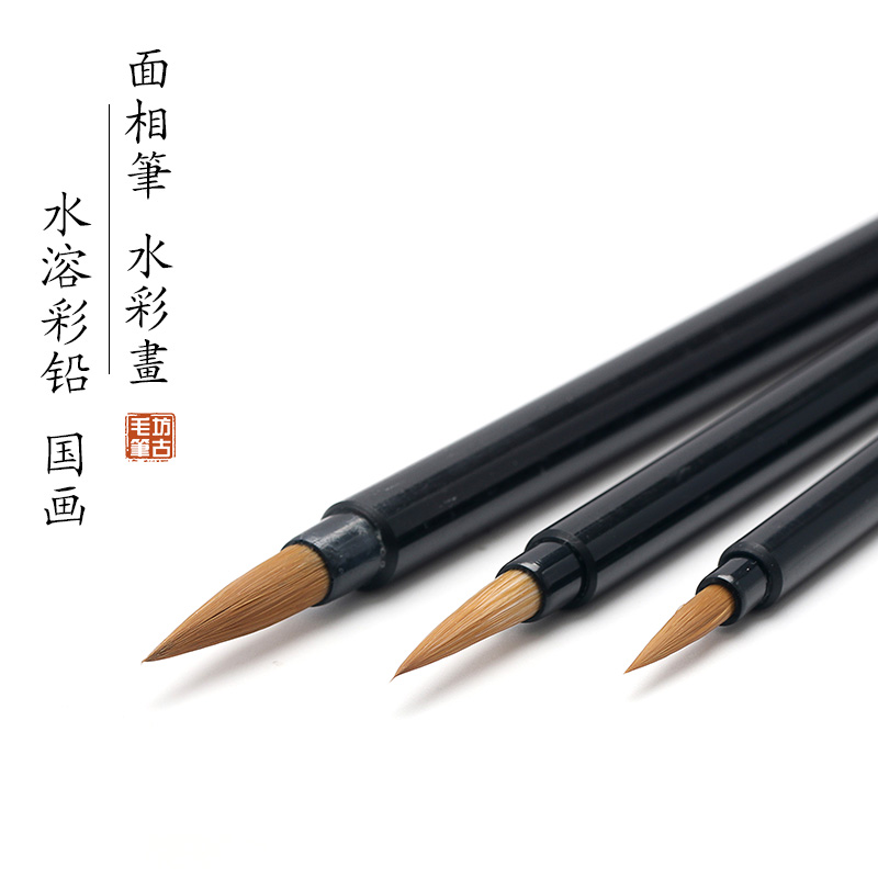 面相笔 水彩画笔 上色笔 漫画 尼龙勾线毛笔 手绘设计用笔 美术画