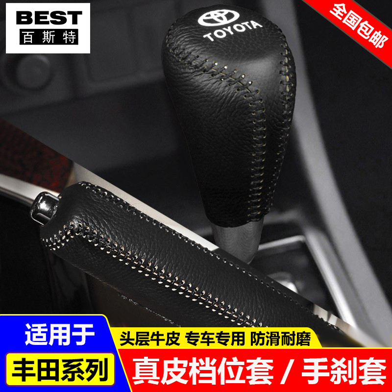 07 08 09 10 11 12 13款卡罗拉档位套威驰RAV4荣放档把套排挡杆套