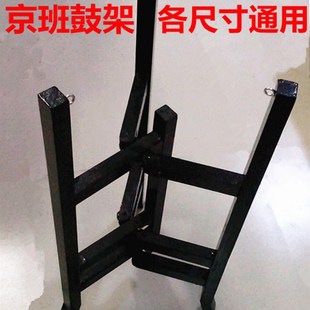 板鼓三脚支架 京韵京剧板鼓架子 京班鼓架 实木京板鼓架