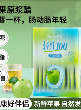 洛思妃苹果醋原浆0糖0脂0卡天然发酵浓缩汁健康轻食醋官方旗舰店