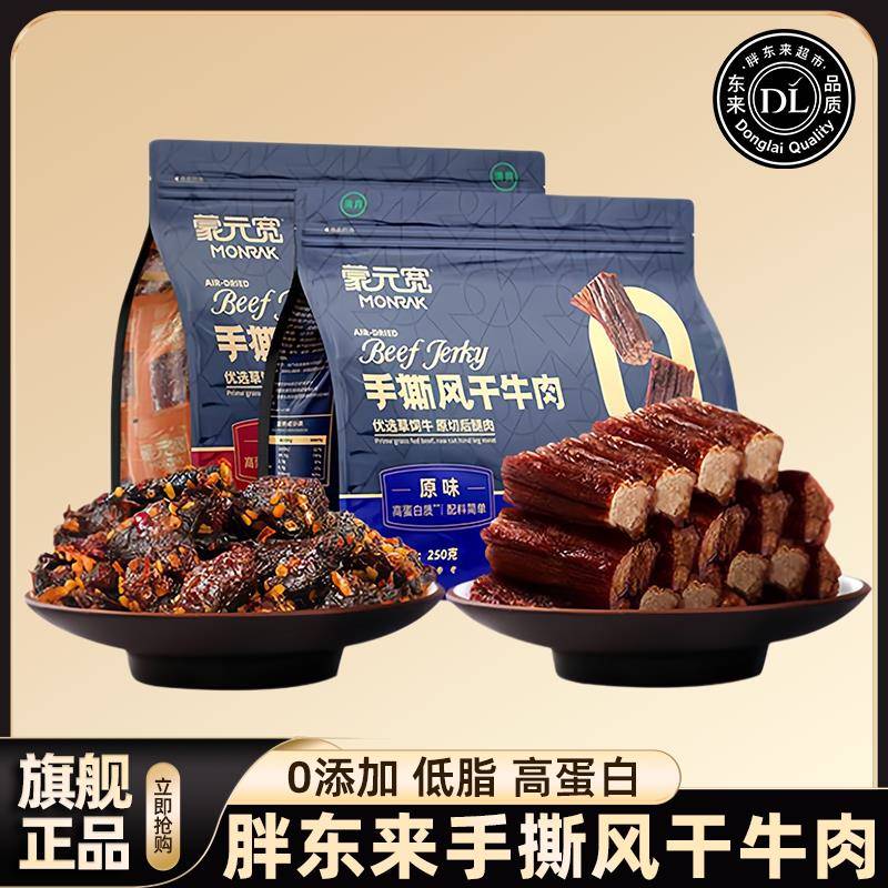 胖东来牛肉干内蒙古风干牛肉条粒独立包装糖无添加孕妇零食放心吃