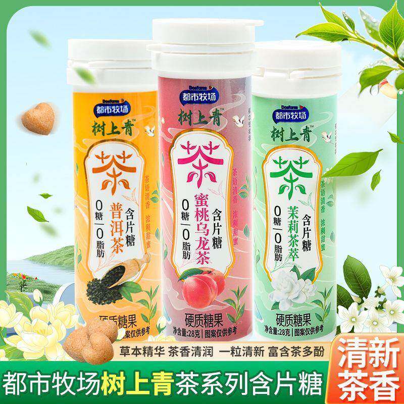 新品都市牧场树上青茶萃28g含片糖茶香草本硬糖茶多酚混合口味