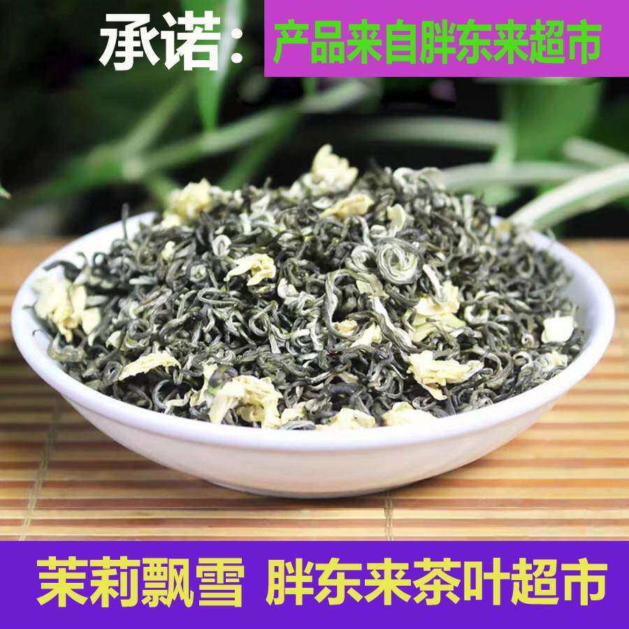 胖东来茶叶茉莉飘雪超市茉莉花茶460/斤散称袋装DL正品代购