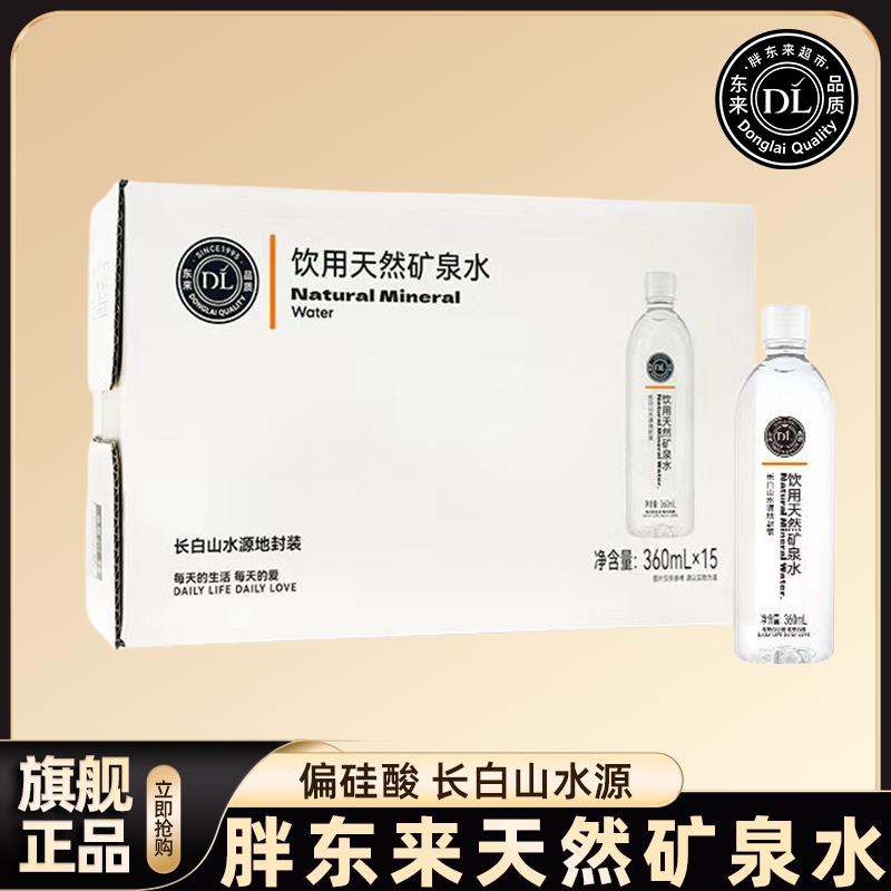 胖东来矿泉水一整箱饮用小瓶长白山天然饮料许昌超市正品官方店图片