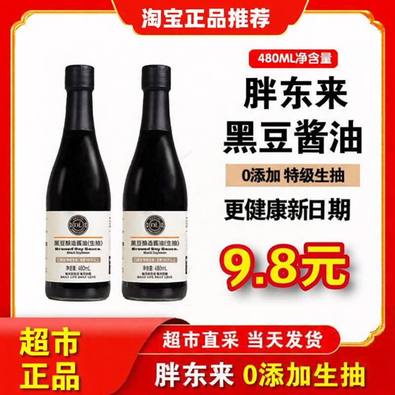 胖东来正品黑黄豆酱油生老抽0添加特级天然古法酿超市代购
