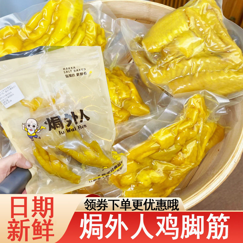 焗外人鸡脚筋香辣盐焗鸡爪鸡腿凤爪特产袋装鸡翅即食熟食解馋零食