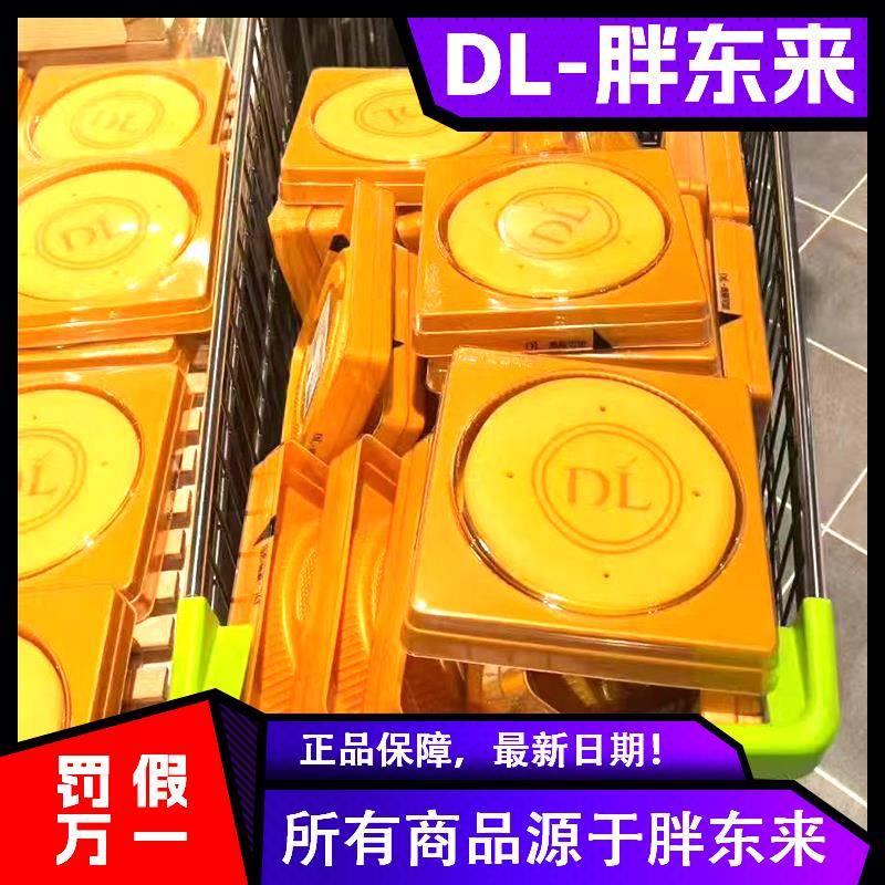 DL胖东来红豆蛋黄大月饼芋泥麻薯酥饼盒装超市正品保障保质期7天