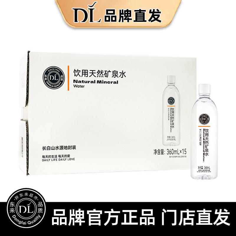 胖东来矿泉水360ml*15瓶/箱饮用天然矿泉水长白山水源超市直发图片