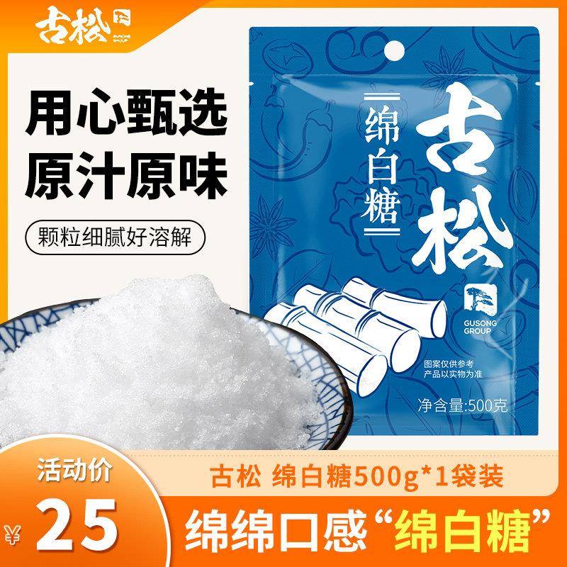 古松 绵白糖500g 碳化工艺食糖蛋糕烘焙冲饮家用厨房调味品袋装图片