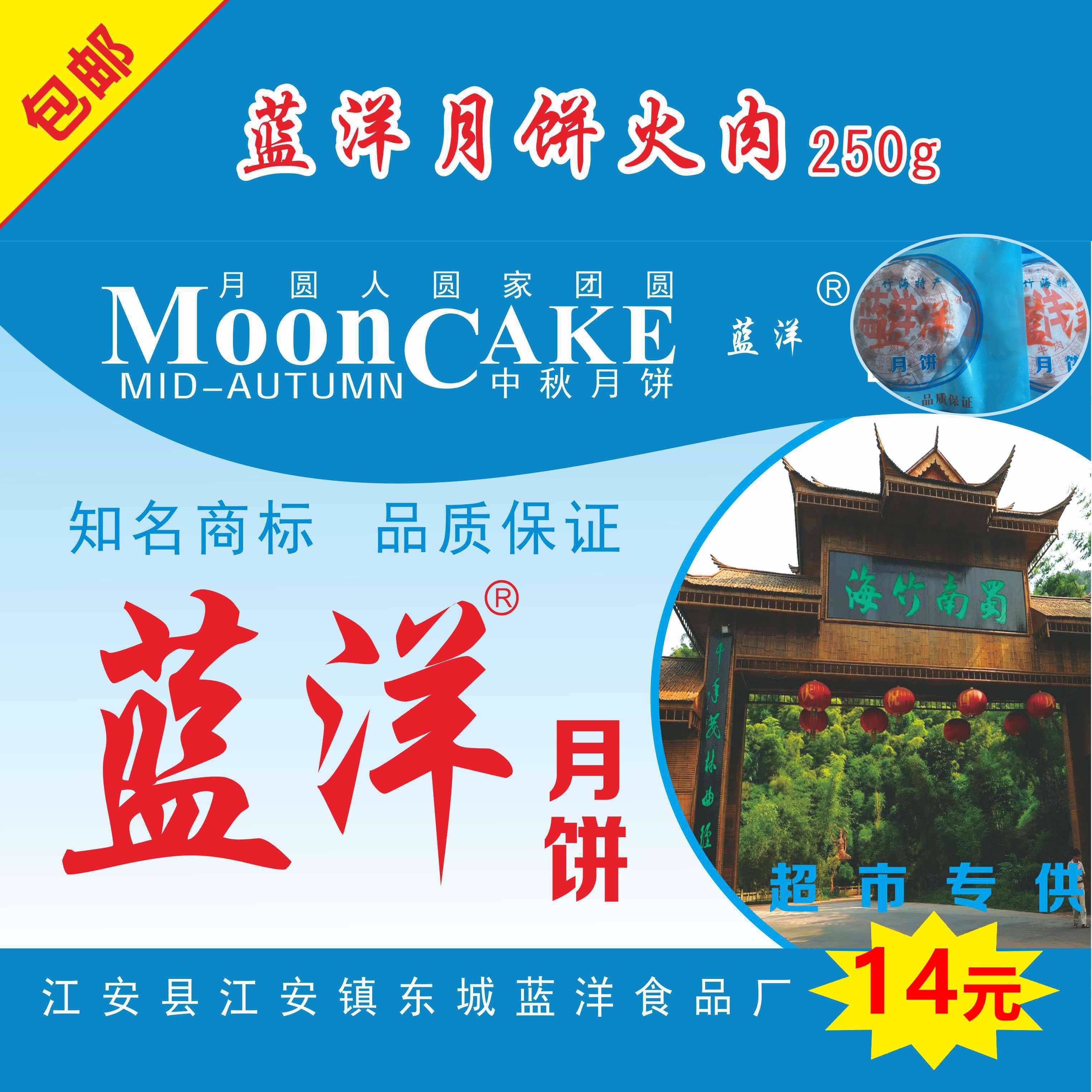 蓝洋月饼官方旗舰店 四川 宜宾 江安特产 五仁牛肉 核桃 火肉