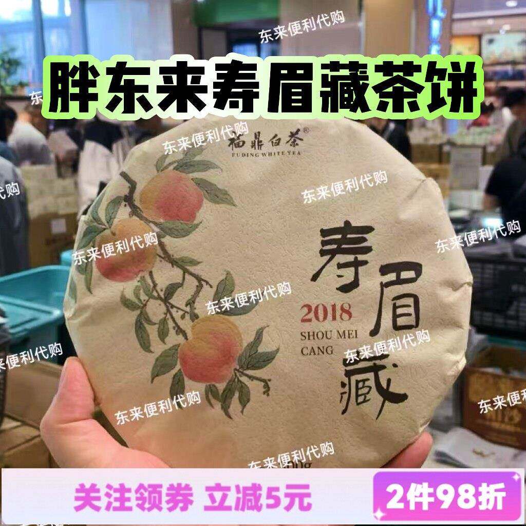 胖东来白茶寿眉茶叶福鼎老白茶2018饼茶自营300g典藏贡眉正品代购