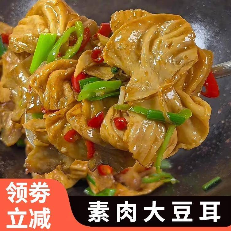 山东特产大豆耳素肉正宗城头阿婆干货东北农家特产豆制品豆皮干