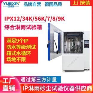 IPX123456789K综合淋雨试验房户外机柜电机喷水试验箱防水测试台
