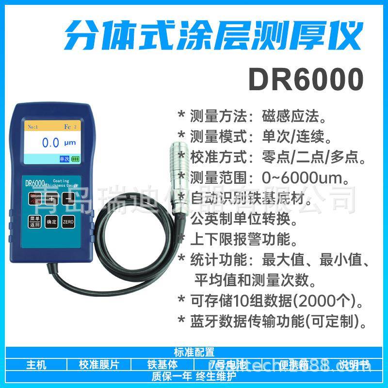 DR6000钢管防腐涂层测厚仪0~6mm便携式油漆防腐防火层厚度测量仪