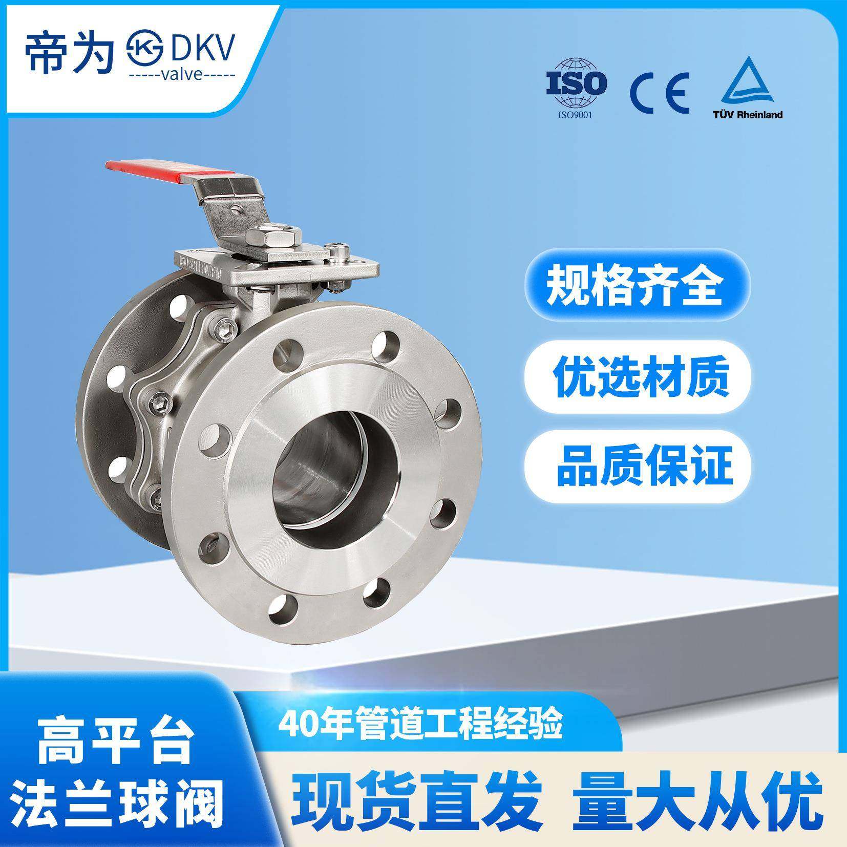 DKV现货304不锈钢高平台法兰球阀DIN304德标316L防火铸造球阀