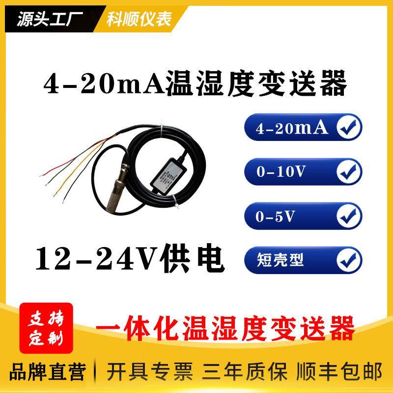 温湿度传感器4-20MA工业级高精度温湿度变送器0-5V0-10V连PLC采,工业油品/胶粘/化学/实验室用品,其他实验室设备,淘宝优惠券,粉丝福利购,淘宝优惠卷
