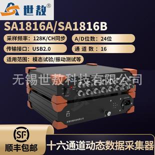 SA1816A动态信号分析仪电压IEPE数据采集器振动加速度振幅16通道