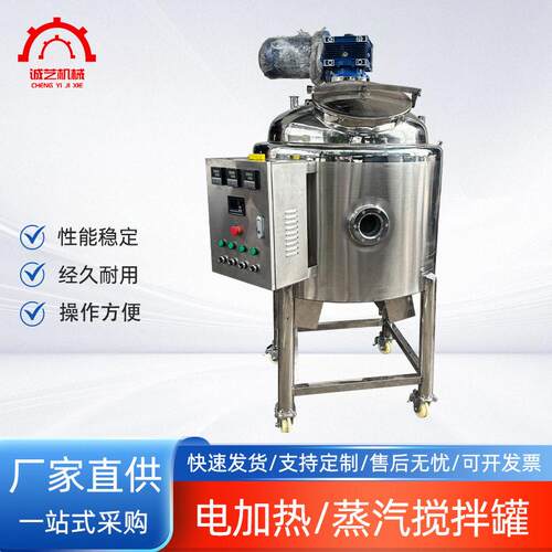 小型电加热搅拌面霜爽肤水化妆品护肤品不锈钢加厚保温搅拌