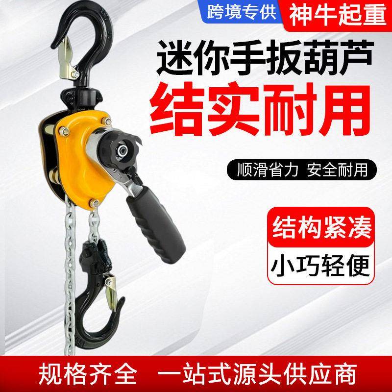 迷你手扳葫芦便携式小型手动吊葫芦链条棘轮紧线器源头工厂