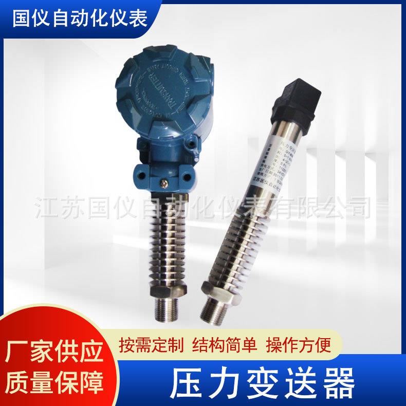 压力变送器数显扩散硅4-20mA油压水压差压高温压力变送器传送器