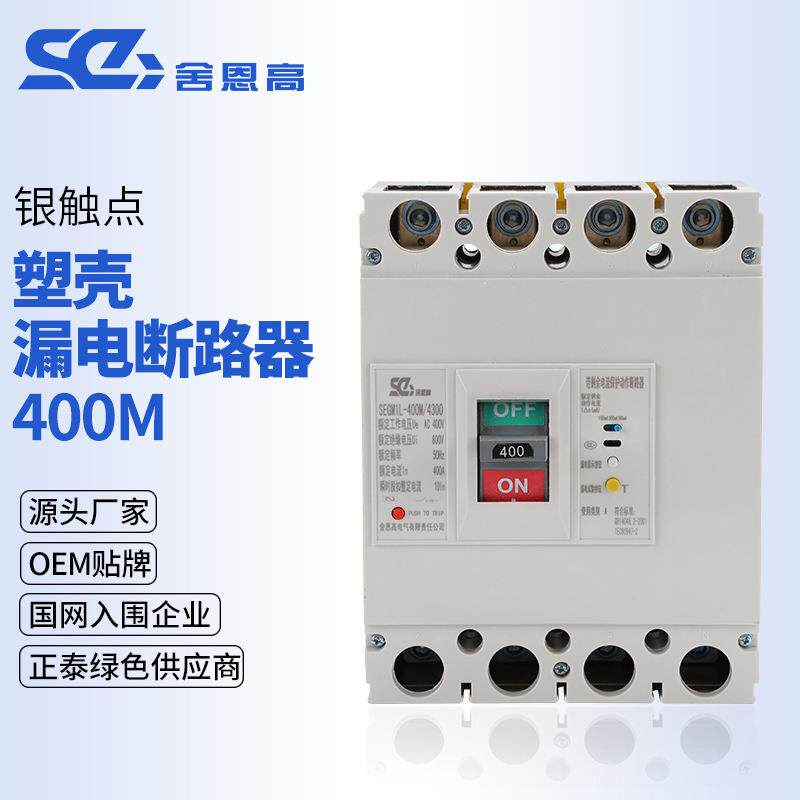 厂家直供漏电保护器塑壳漏电断路器CM1L-400M电力传输设备