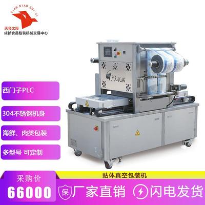 商用包装机贴体真空包装机封盒机海鲜肉类保鲜包装