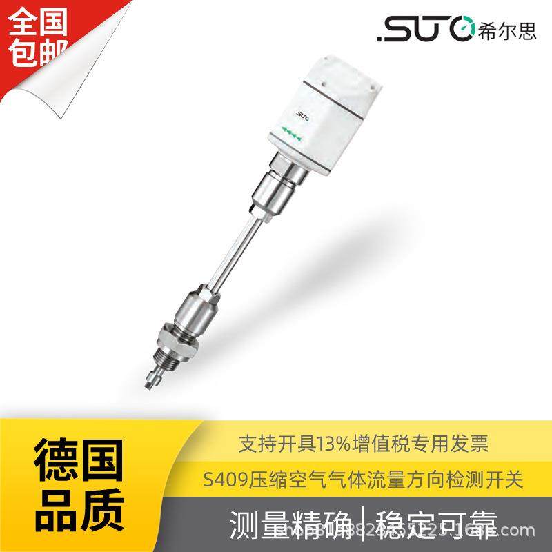 S409插入式压缩空气检测气体流量方向流量检测开关SUTO
