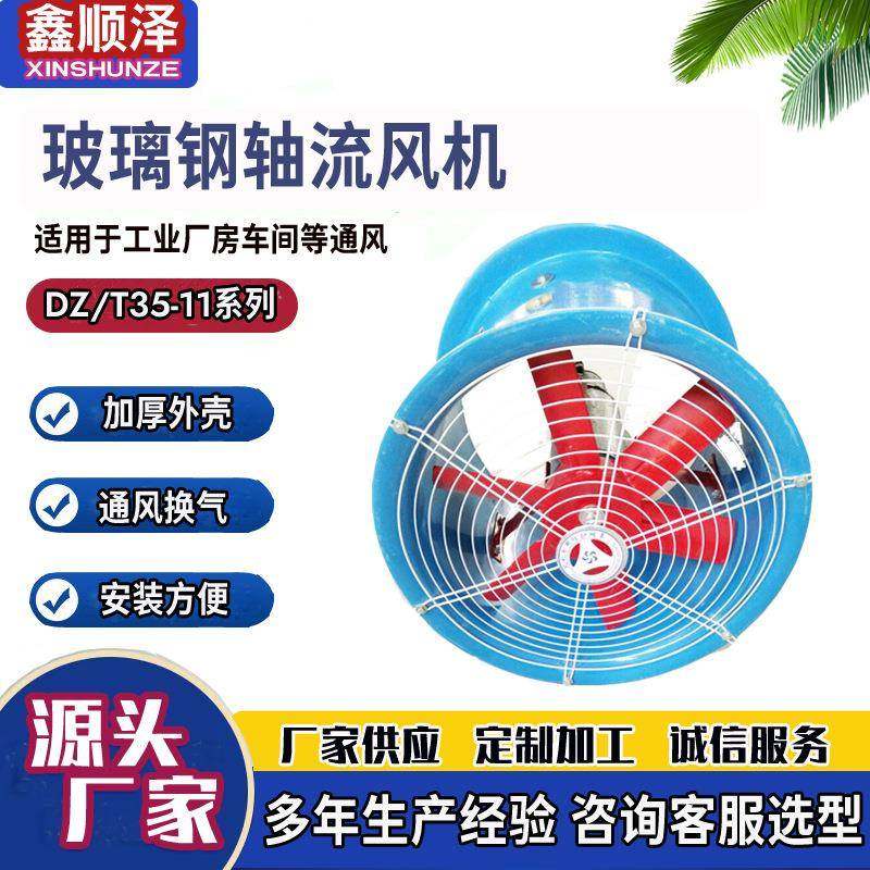 T35-115.6型防腐防爆轴流风机防腐玻璃钢风机防爆玻璃钢轴流风机,清洗/食品/商业设备,其他食品加工设备,淘宝优惠券,粉丝福利购,淘宝优惠卷