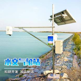 水文气象站水位雨量气象站雷达水位流速气象站阳光水文气象站