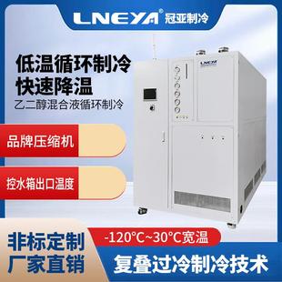 定制低温技术深冷机组零下80工业冷冻机反应釜恒温控温制冷设备