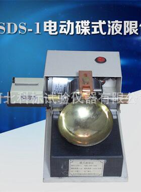 CSDS-1电动碟式液限仪土壤碟式液限仪手动碟式土壤液限仪