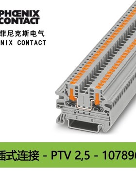 德国菲尼克斯快速接线端子PTV 2,5 - 1078960直插式连接端子