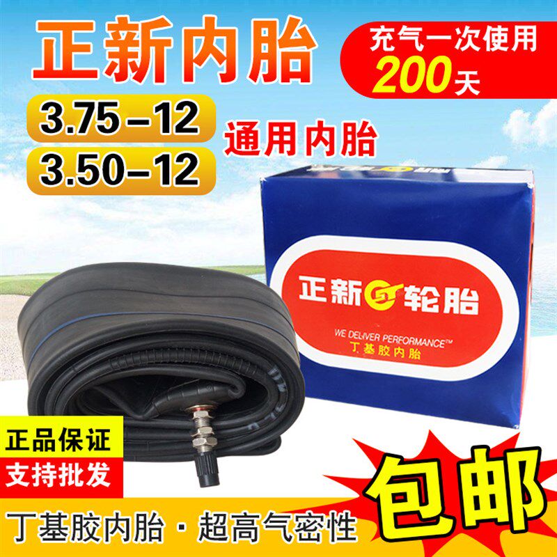 正新轮胎3.50/3.75/350/375-12电动三轮车快递车专用丁基胶内胎一