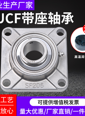 不锈钢方型外球面轴承带座SUCF203F204F205F206F207208固定座支座