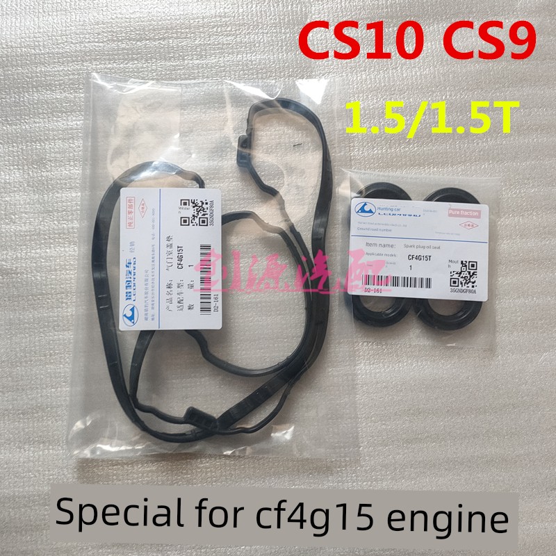 适用于猎豹Cs10Cs91.5T专用阀室盖垫片火花塞油封