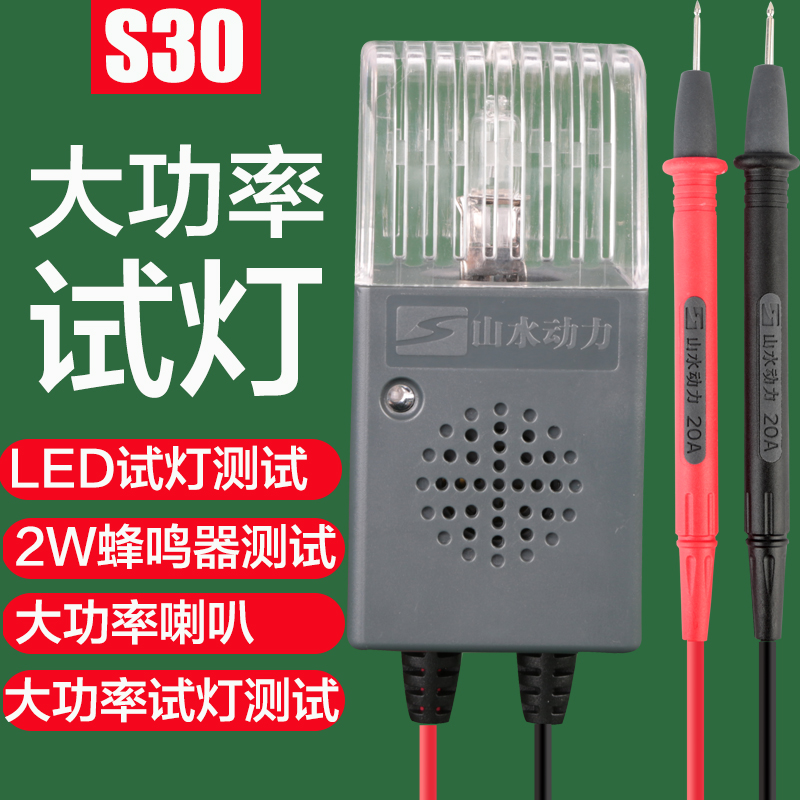 山水动力三合一试灯汽车维修电路虚接检测仪万用表线路测试S30