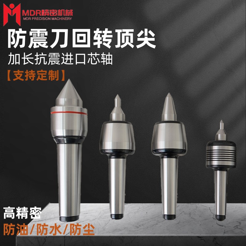 回转顶尖高速防震刀进口轴承4000转 数控车床顶针莫氏MT3/4/5号
