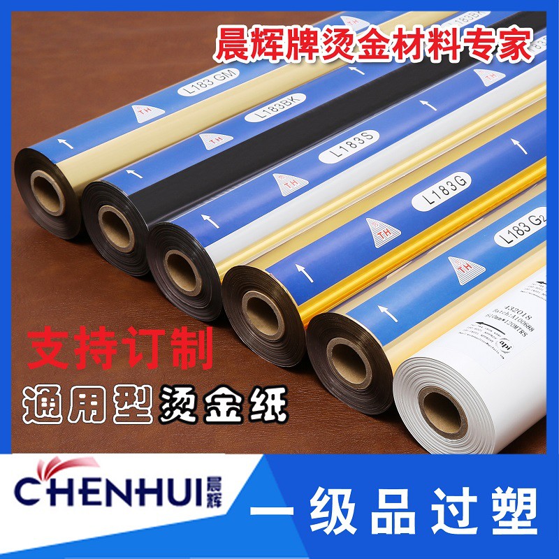 烫金纸 电化铝进口L183 717 383库尔兹皮革红底烫锁充皮纸触感纸