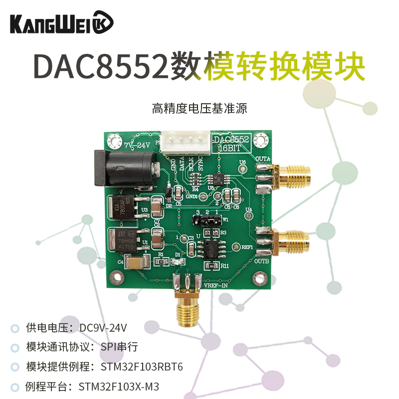 DAC8552模块 16位双路电压输出数模转换器 DAC 高精度电压基准源