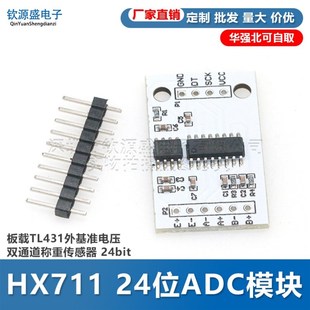 双通道称重传感器 板载TL431外基准电压 24bit 24位ADC模块 HX711