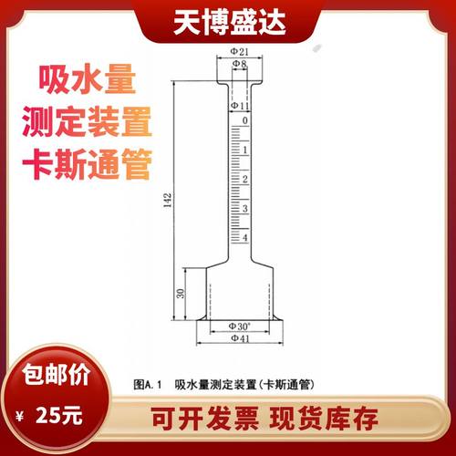 JC/T 547吸水量测定装置 卡斯通管4ml建筑涂料混凝土水泥实验试验