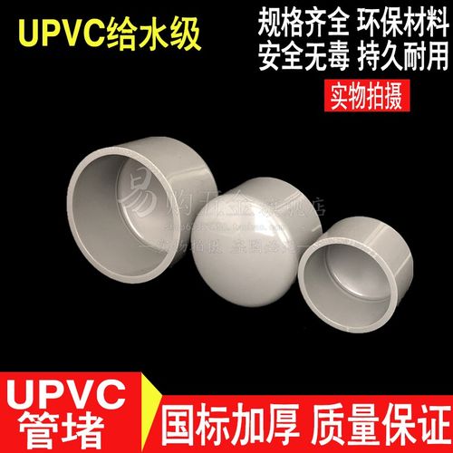 UPVC给水管帽 管堵 闷头PVC堵头180 200 225 250 280 315 355 400